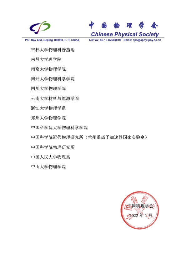2關于公布首批物理學會科普教育基地名單的通知(1).jpg