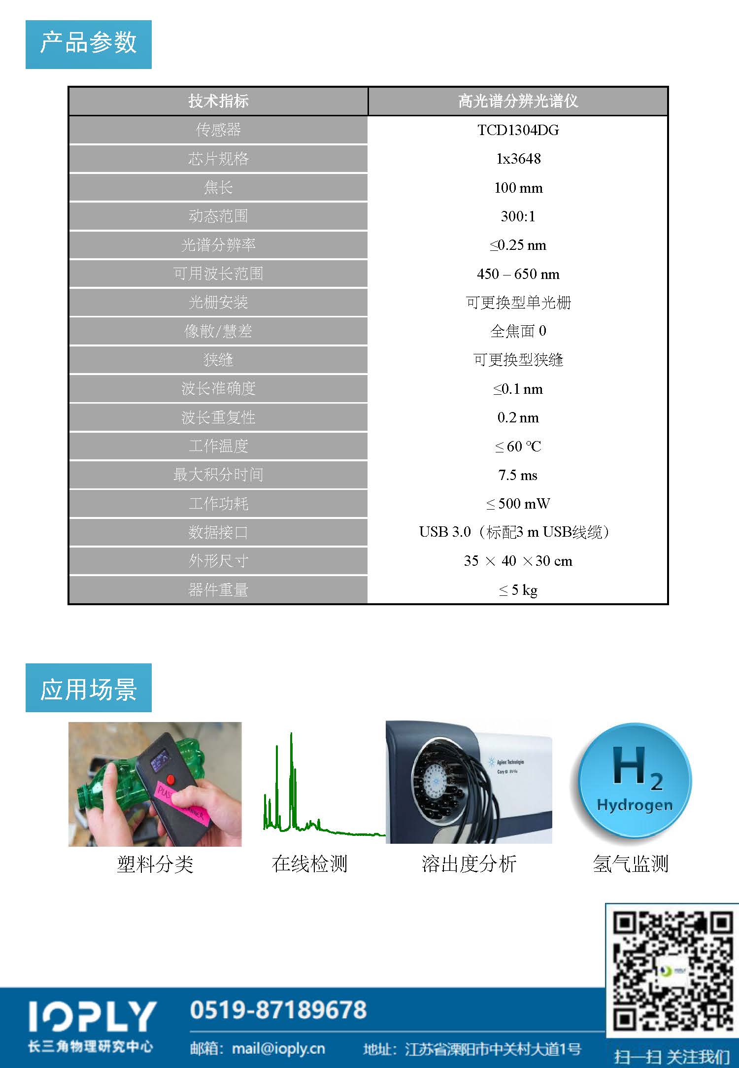 零像差光譜分辨光譜儀產(chǎn)品手冊(cè)-新_頁(yè)面_2.jpg