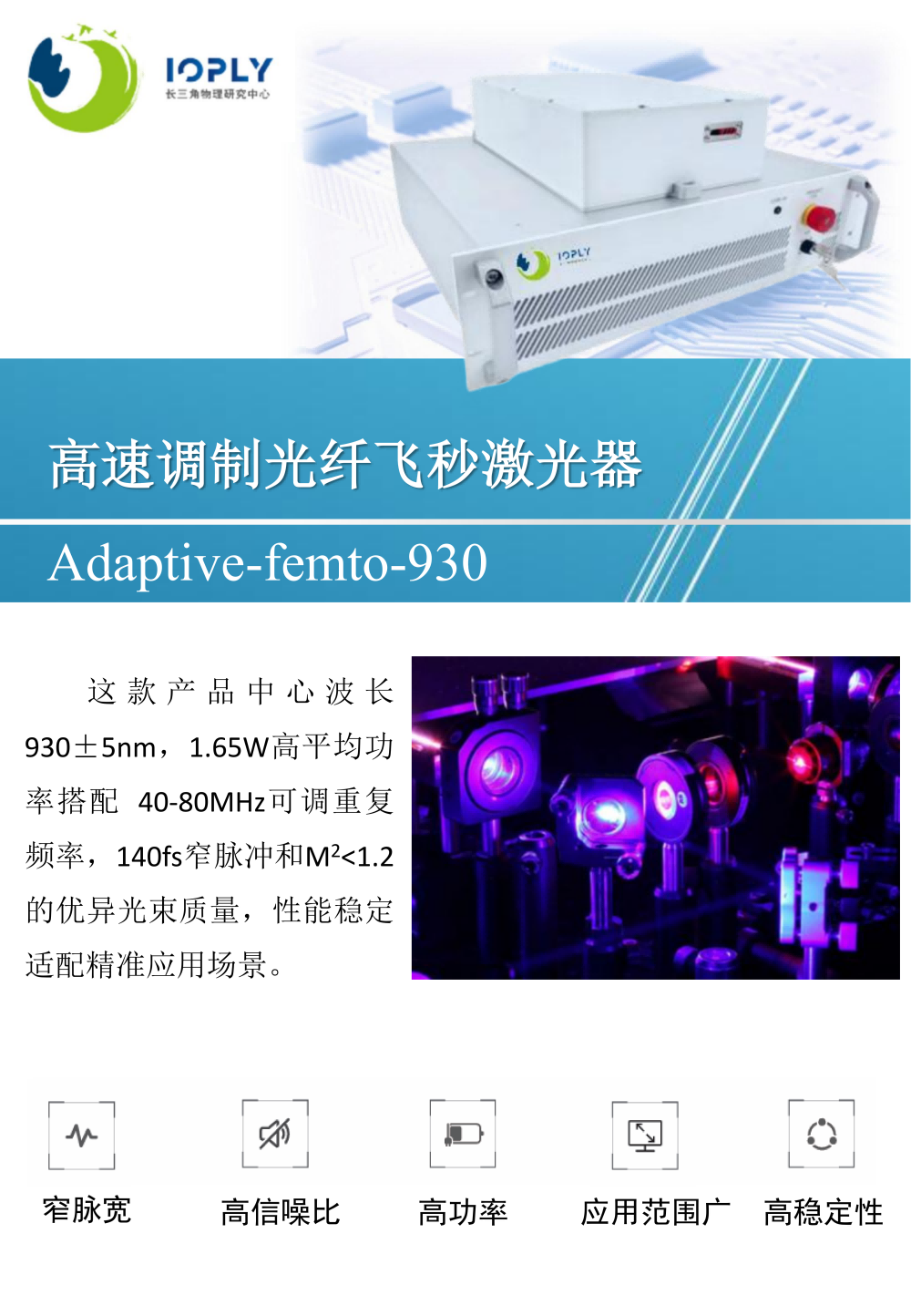 1117-高速調(diào)制光纖飛秒激光器產(chǎn)品手冊(cè) (2)_01.png